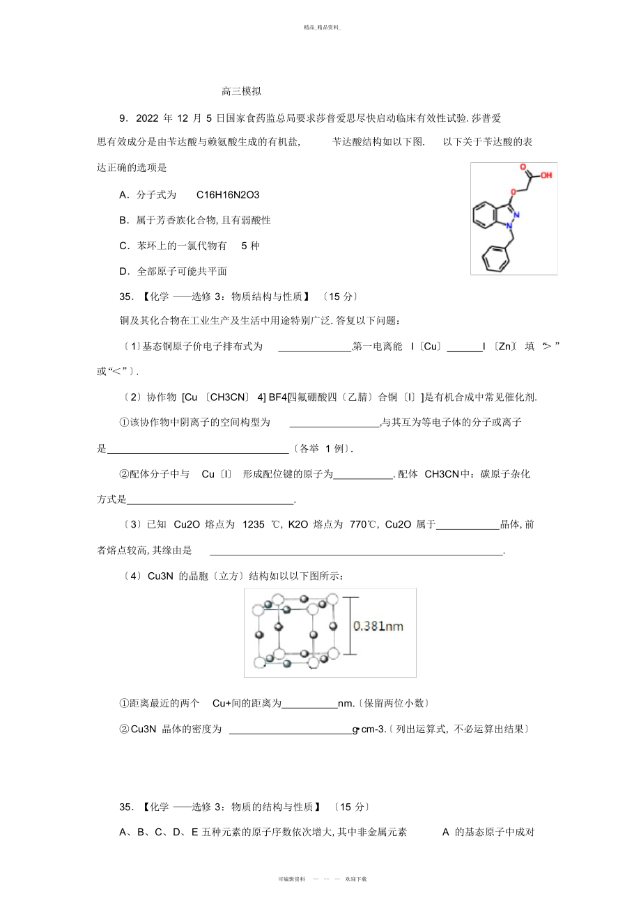 2022年高三化学模拟卷 .docx_第1页