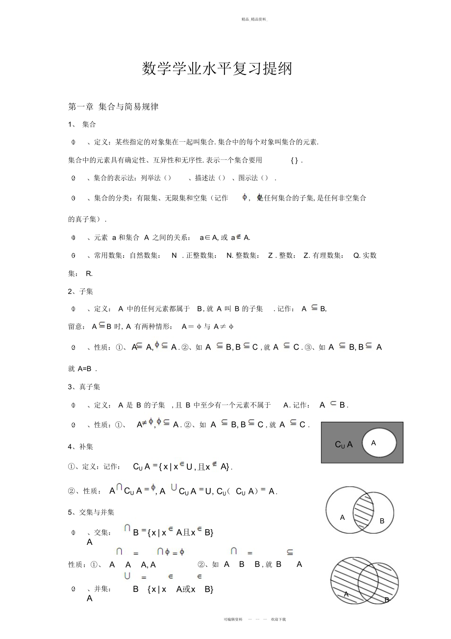 2022年高中数学会考知识点总结3.docx_第2页