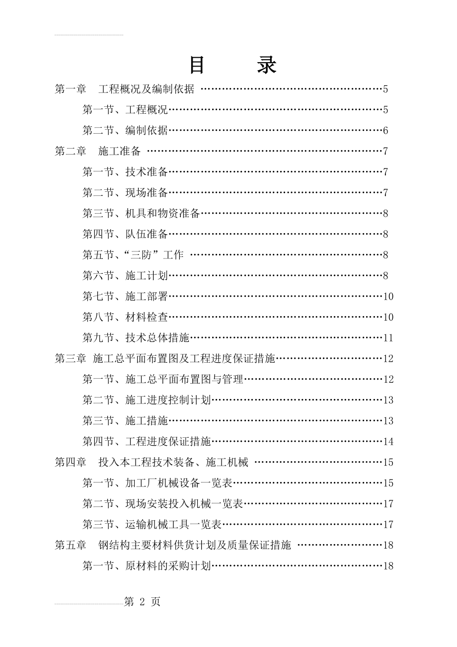 钢结构连廊施工方案09997(68页).doc_第2页