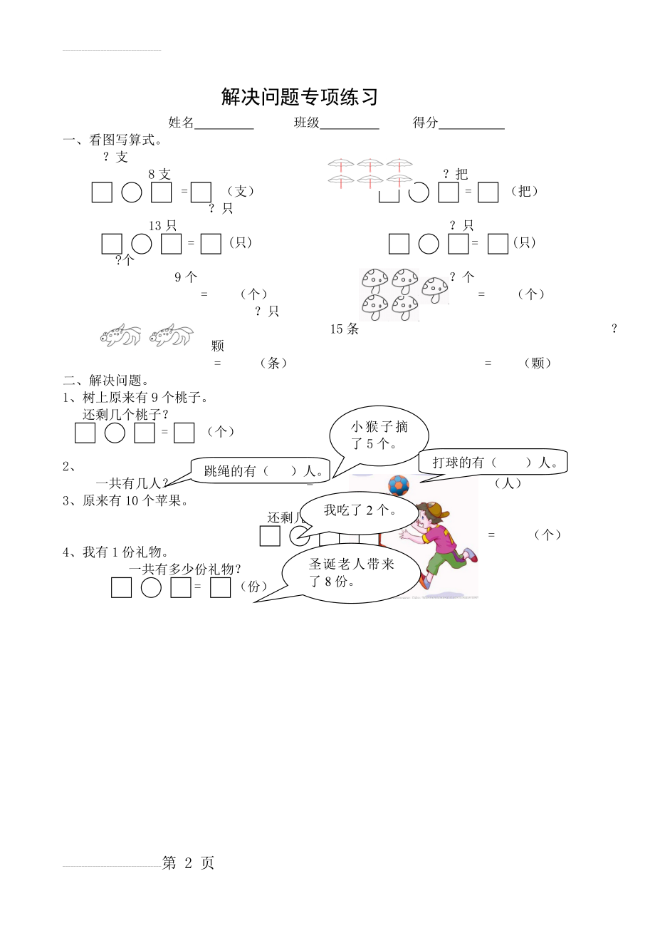 新人教版小学数学一年级上册解决问题专项练习(2页).doc_第2页