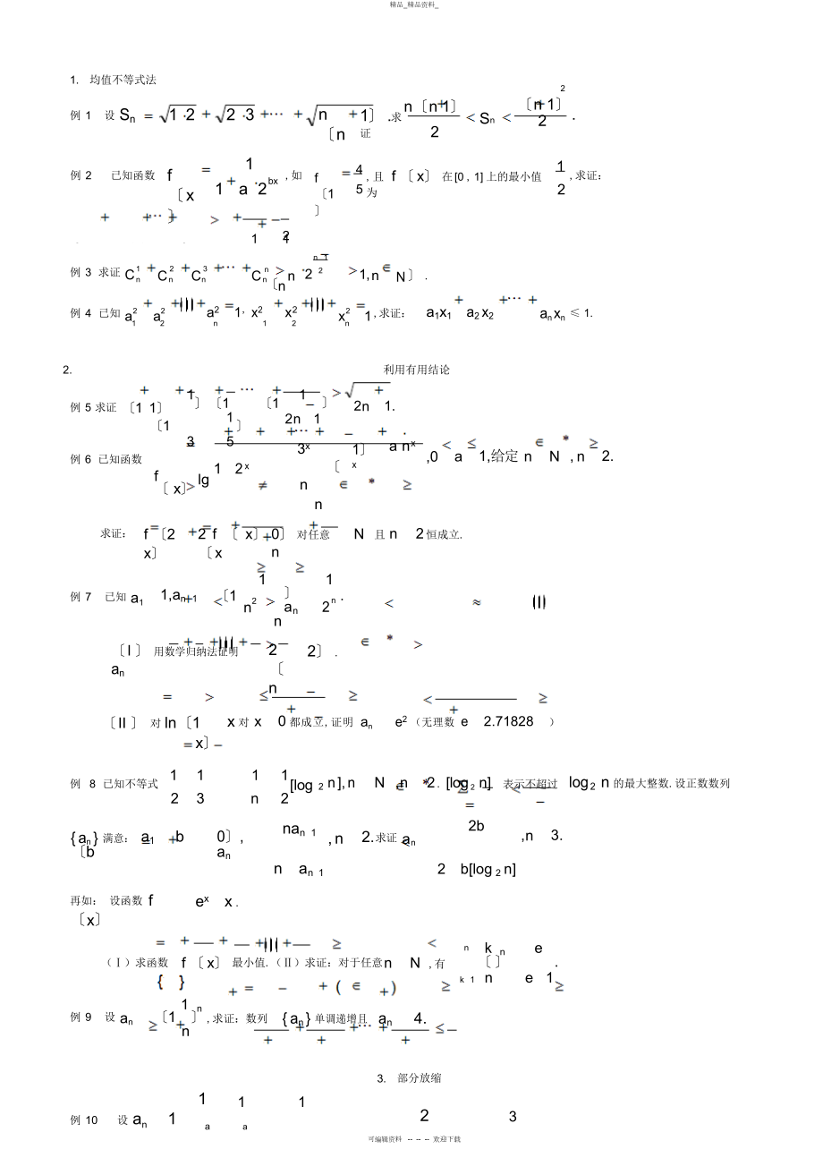 2022年高考数学数列不等式证明题放缩法十种方法技巧总结 .docx_第1页
