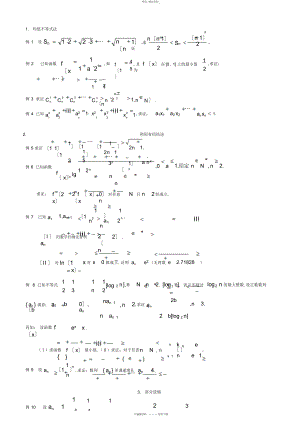 2022年高考数学数列不等式证明题放缩法十种方法技巧总结 .docx