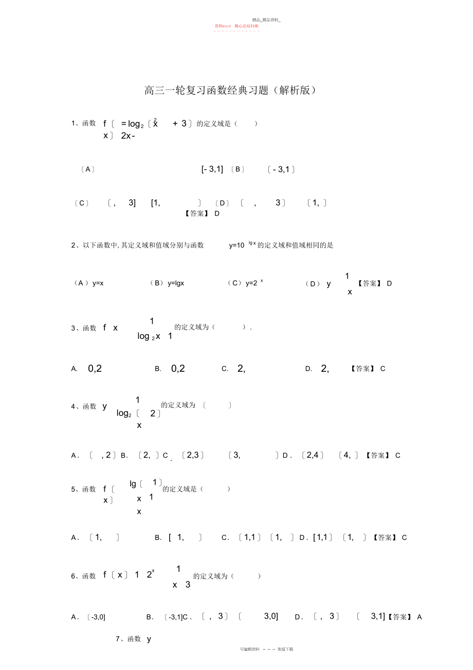 2022年高三数学函数练习题教师版.docx_第1页