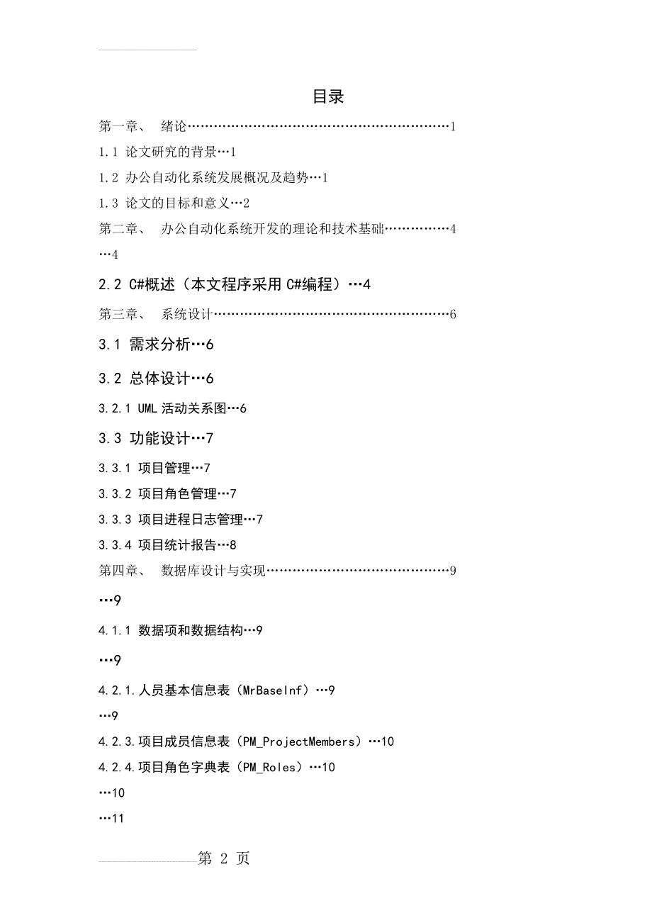 集团远程办公自动化之员工考勤系统(22页).doc_第2页