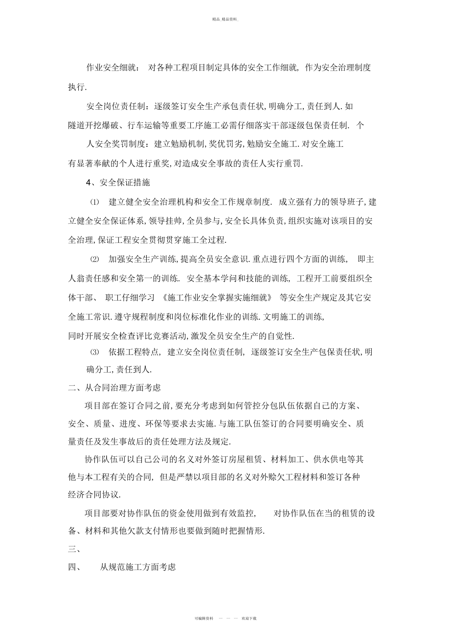 2022年隧道施工安全管理总结 .docx_第2页