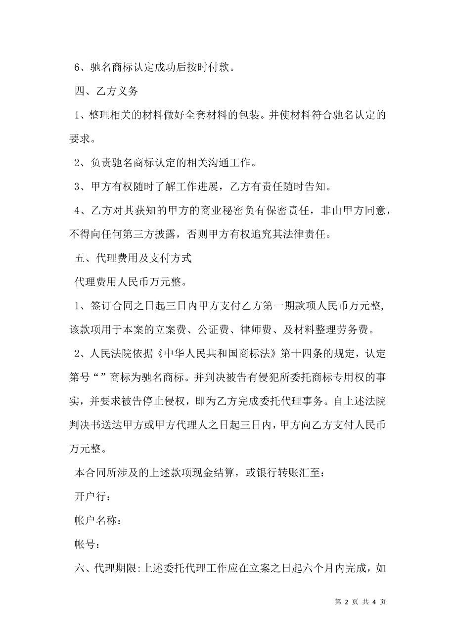 司法认定驰名商标委托代理合同（律师事务所）.doc_第2页