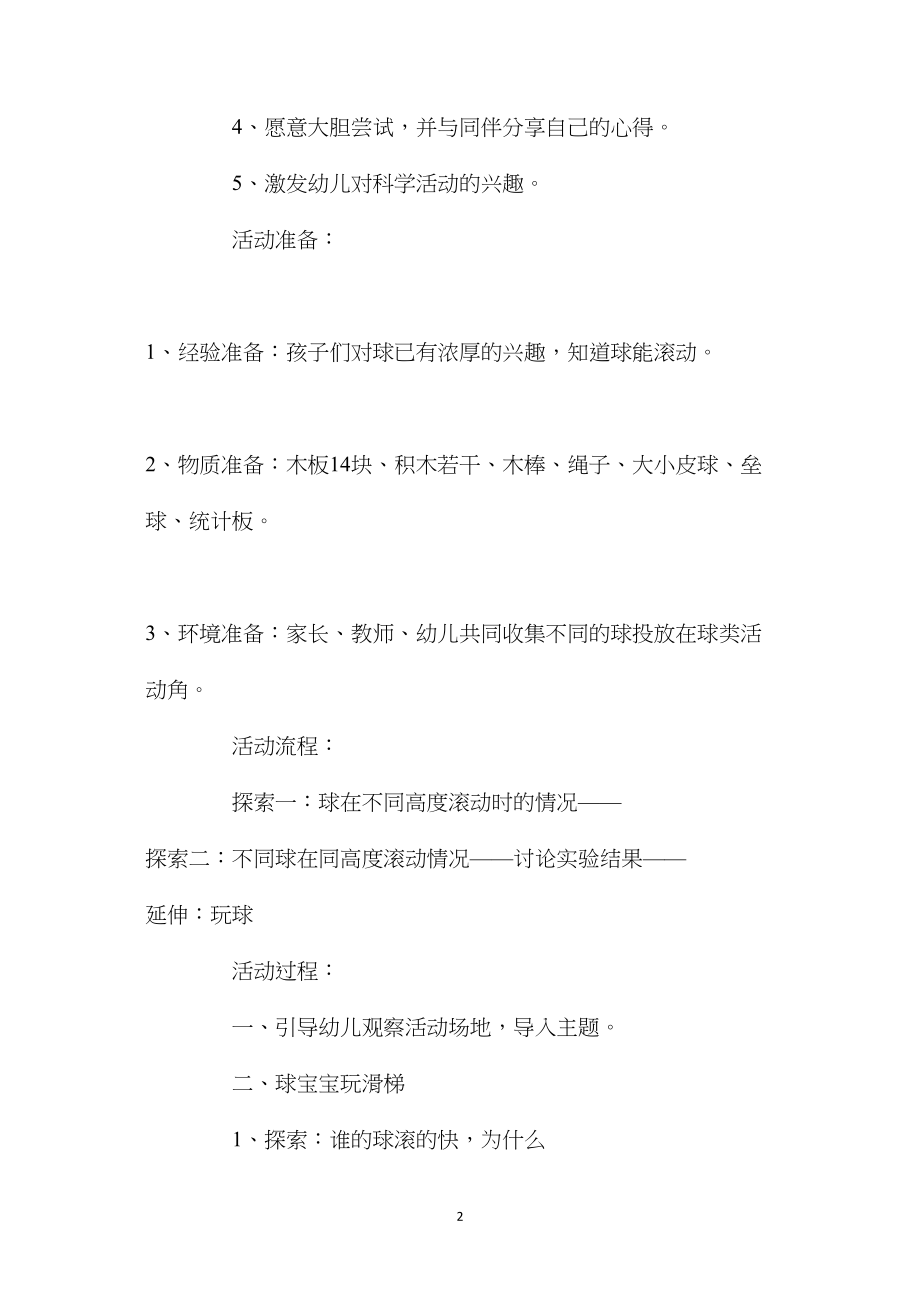 中班科学活动球宝宝玩滑梯教案反思.docx_第2页