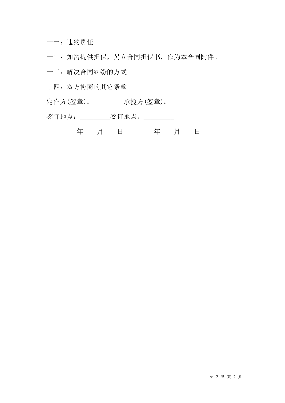 加工定作承包合同格式.doc_第2页