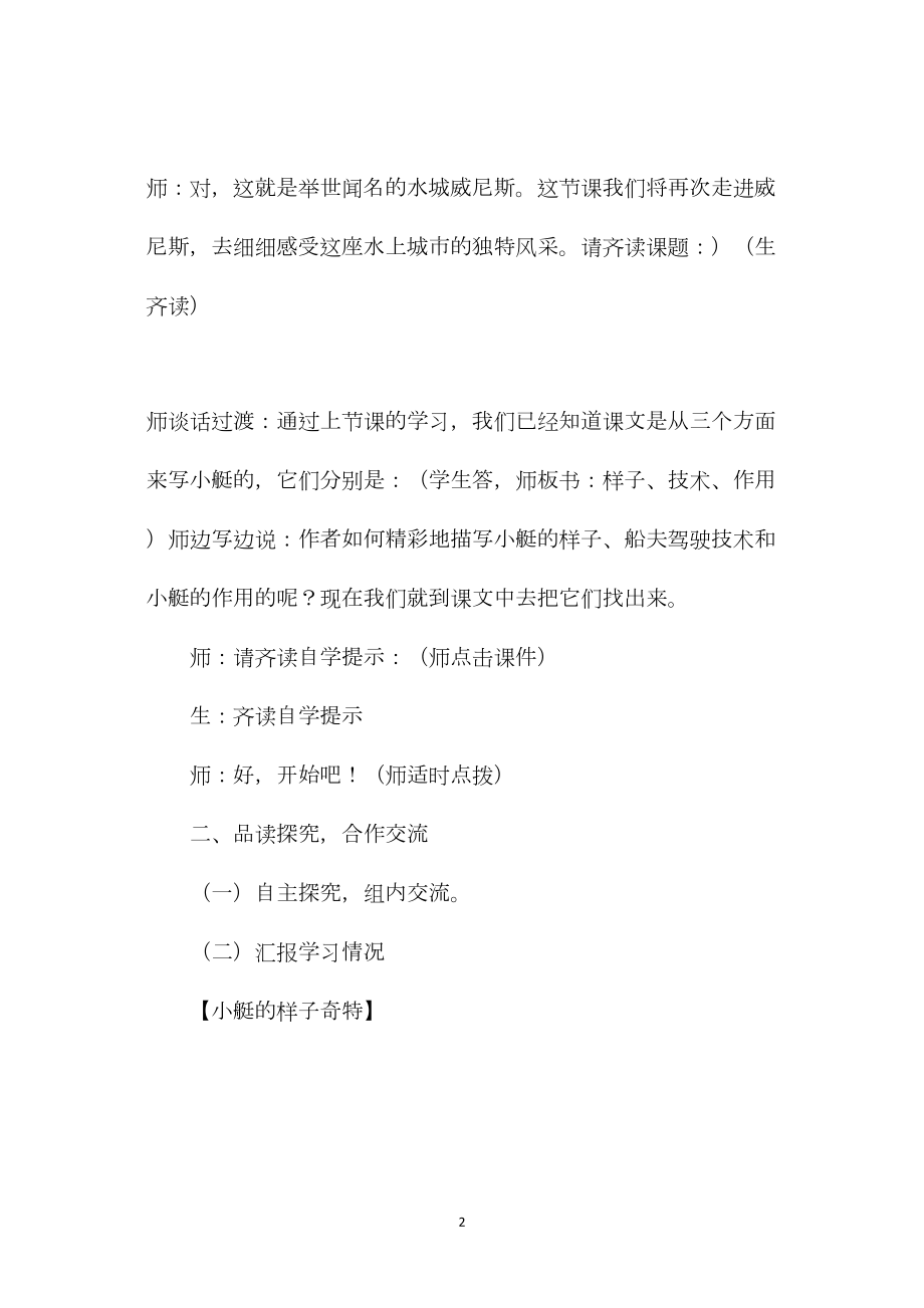 《威尼斯的小艇》课堂实录.docx_第2页