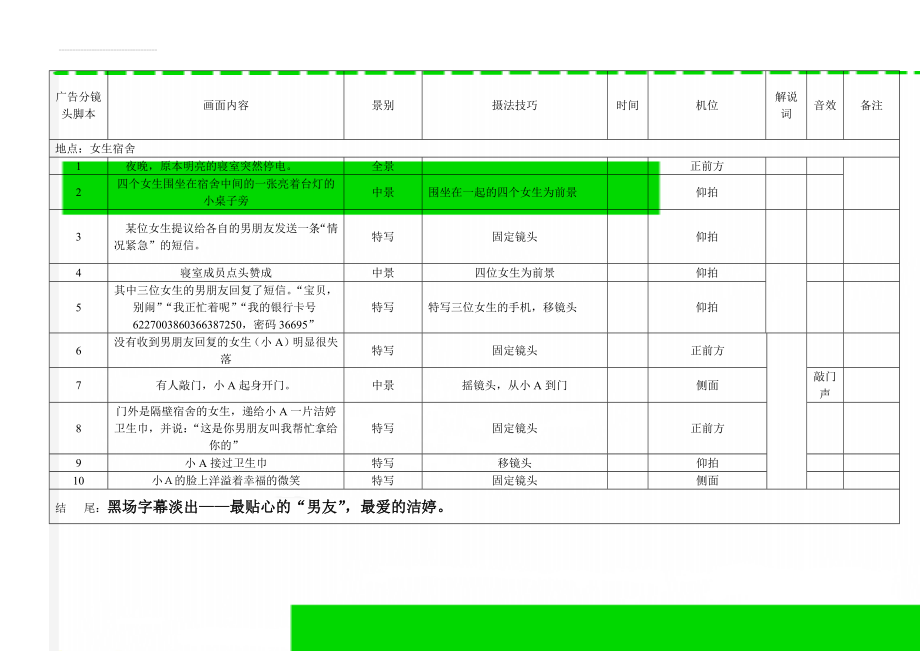 广告分镜头脚本(2页).doc_第1页