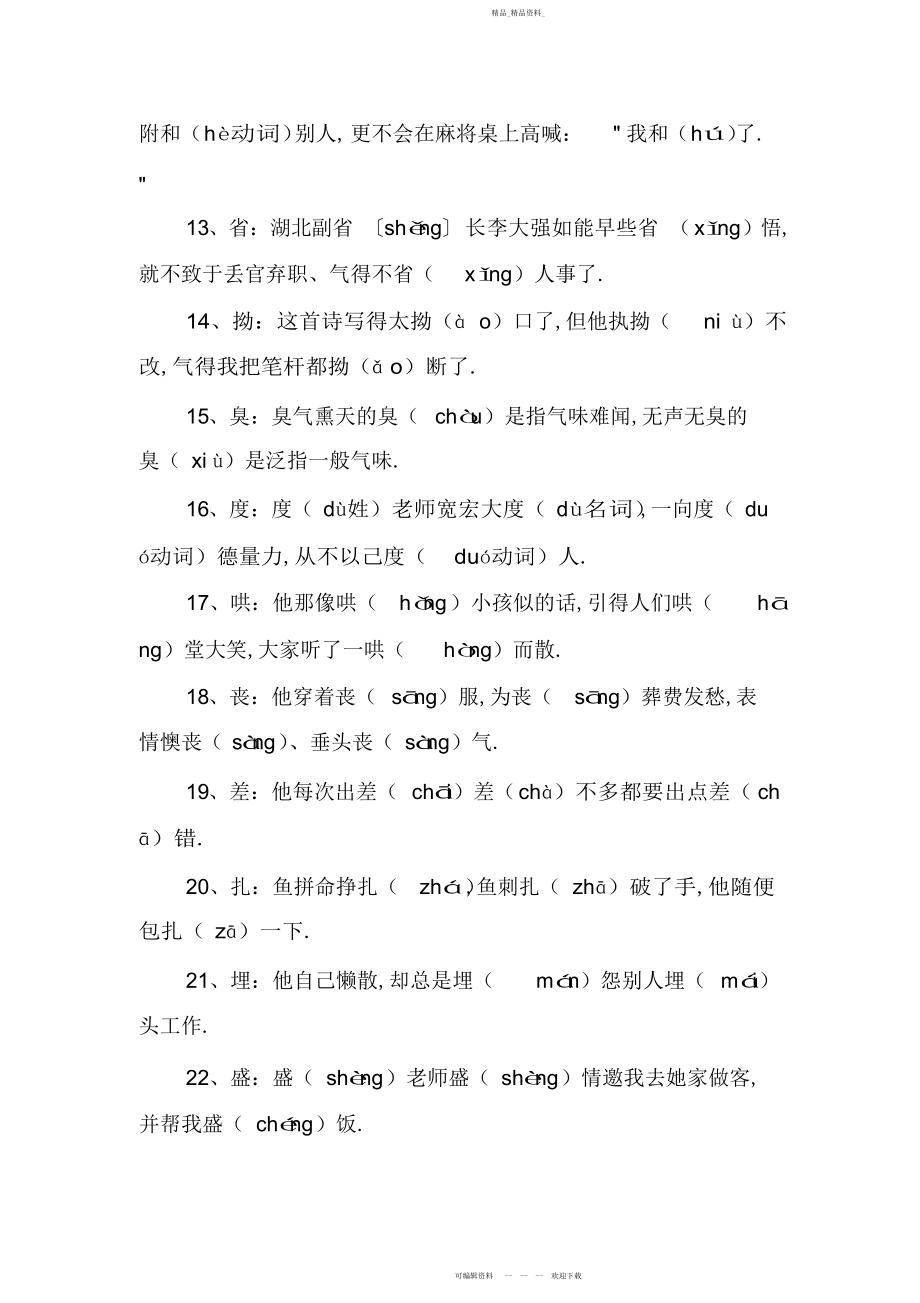 2022年高考语文易错的个多音字总结梳理.docx_第2页