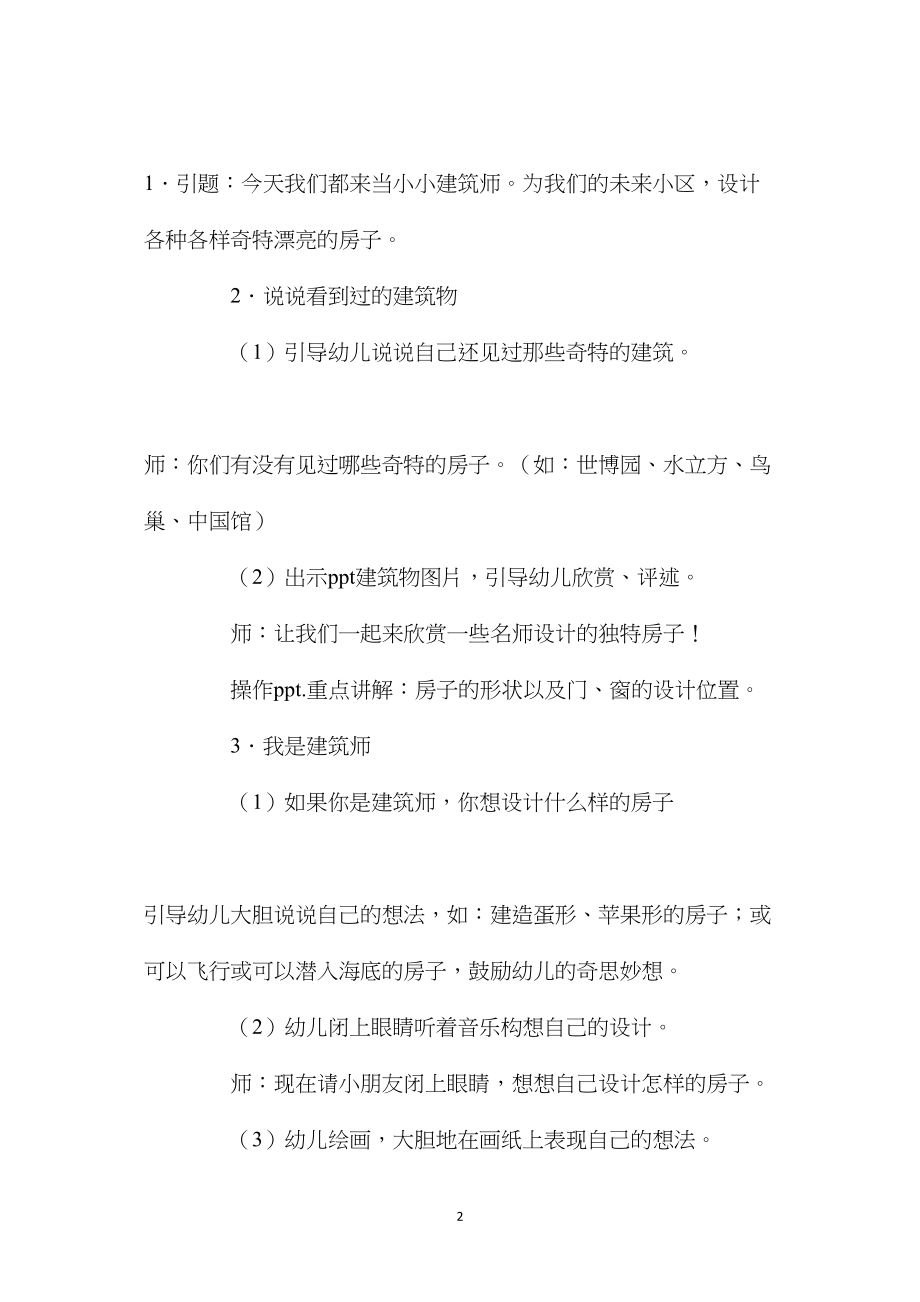 中班主题活动教案：《我是建筑师》教案(附教学反思).docx_第2页