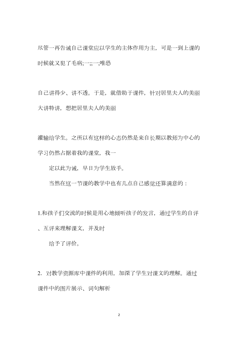 六年级语文下册教案——《跨越百年的美丽》课后反思.docx_第2页