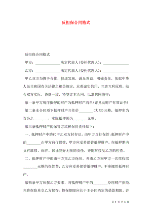 反担保合同格式.doc