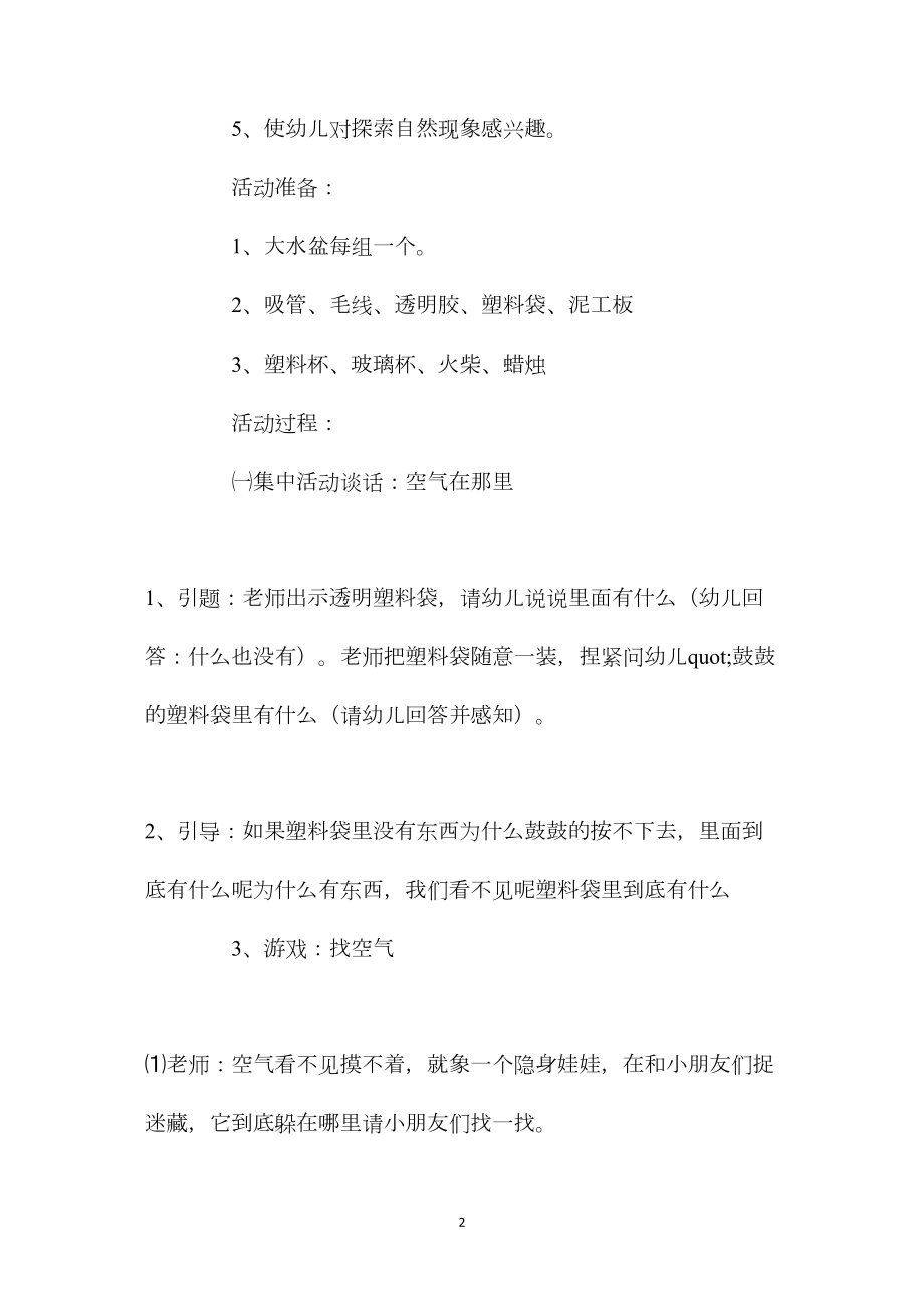 中班科学活动教案：空气的秘密教案(附教学反思).docx_第2页