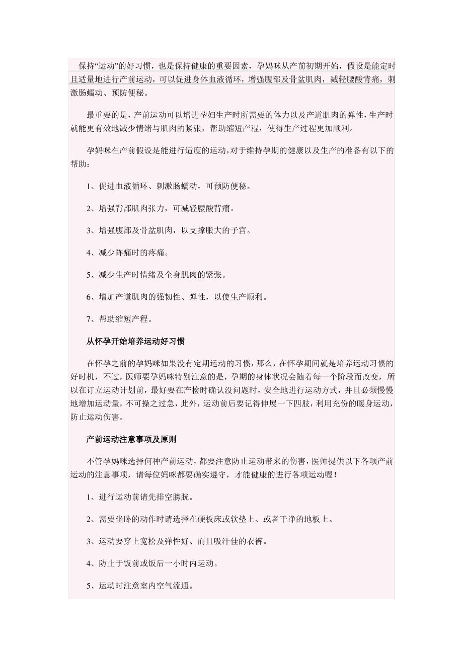 产前运动注意事项及原则.pdf_第1页