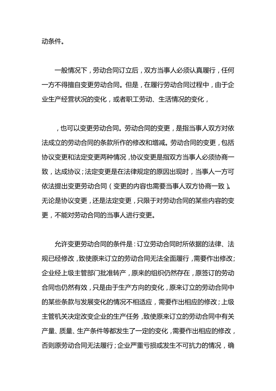 劳动合同变更条件.docx_第2页