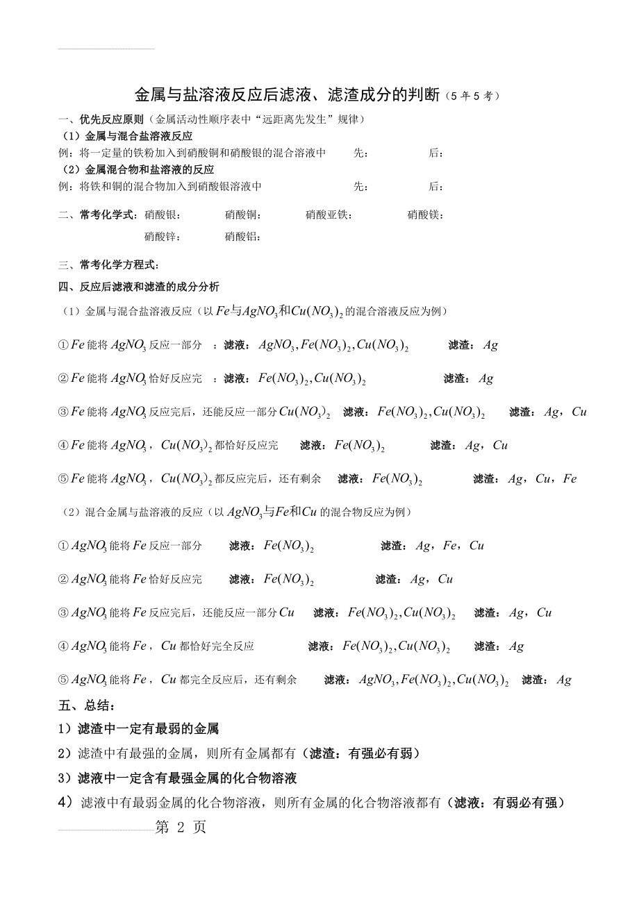 金属与盐溶液反应专题(6页).doc_第2页