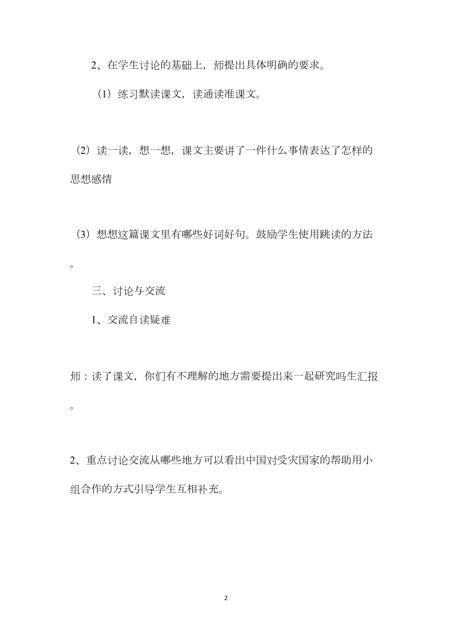 中国国际救援队真棒教案.docx_第2页