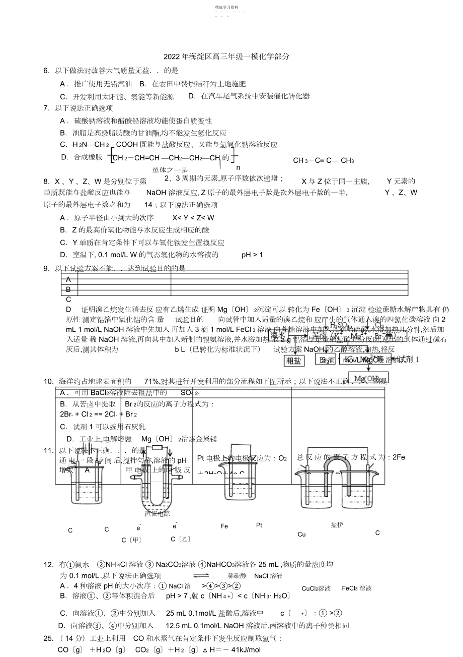 2022年海淀区高三一模化学试题及答案 .docx_第1页