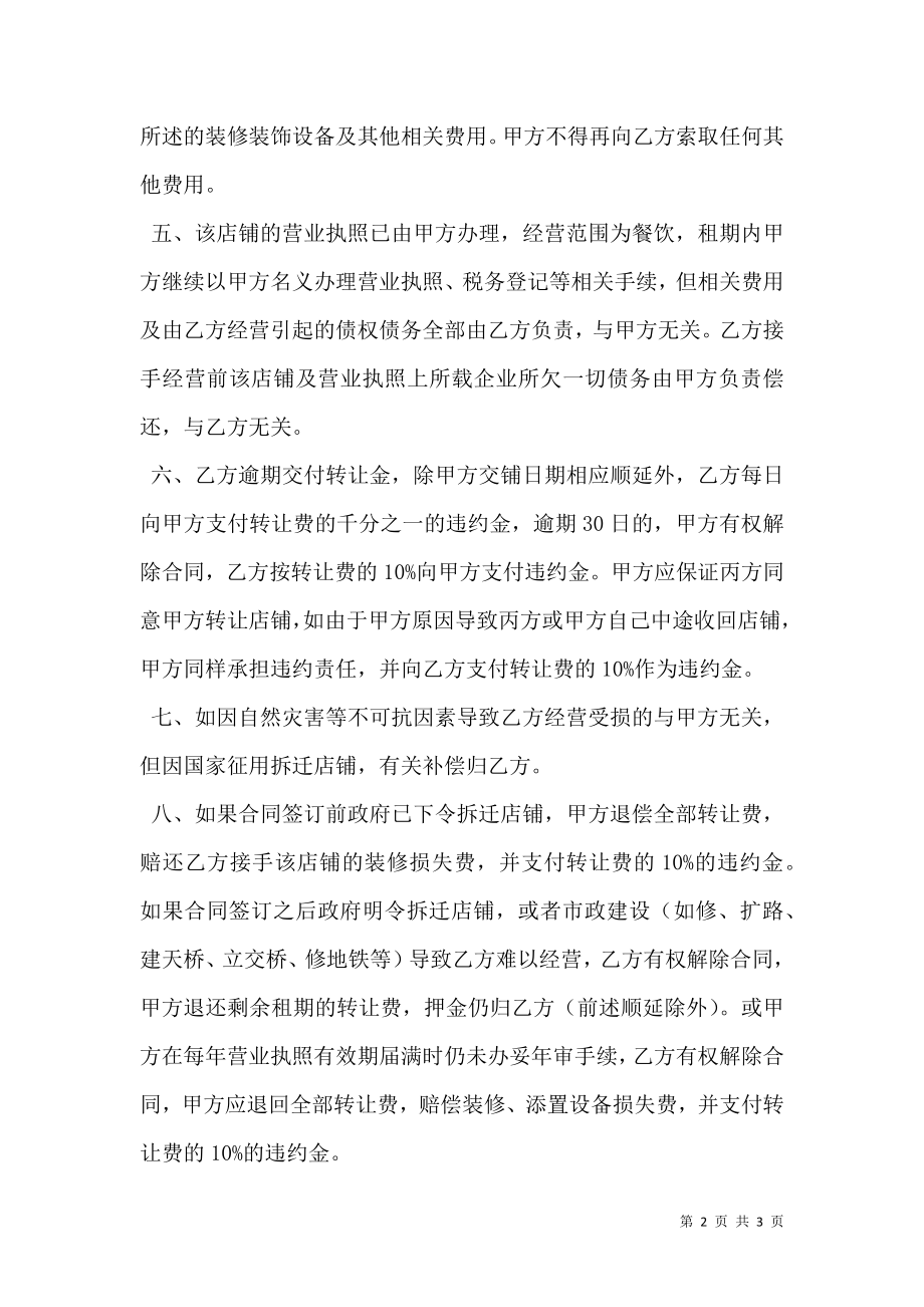 出租合同转让协议书范文.doc_第2页