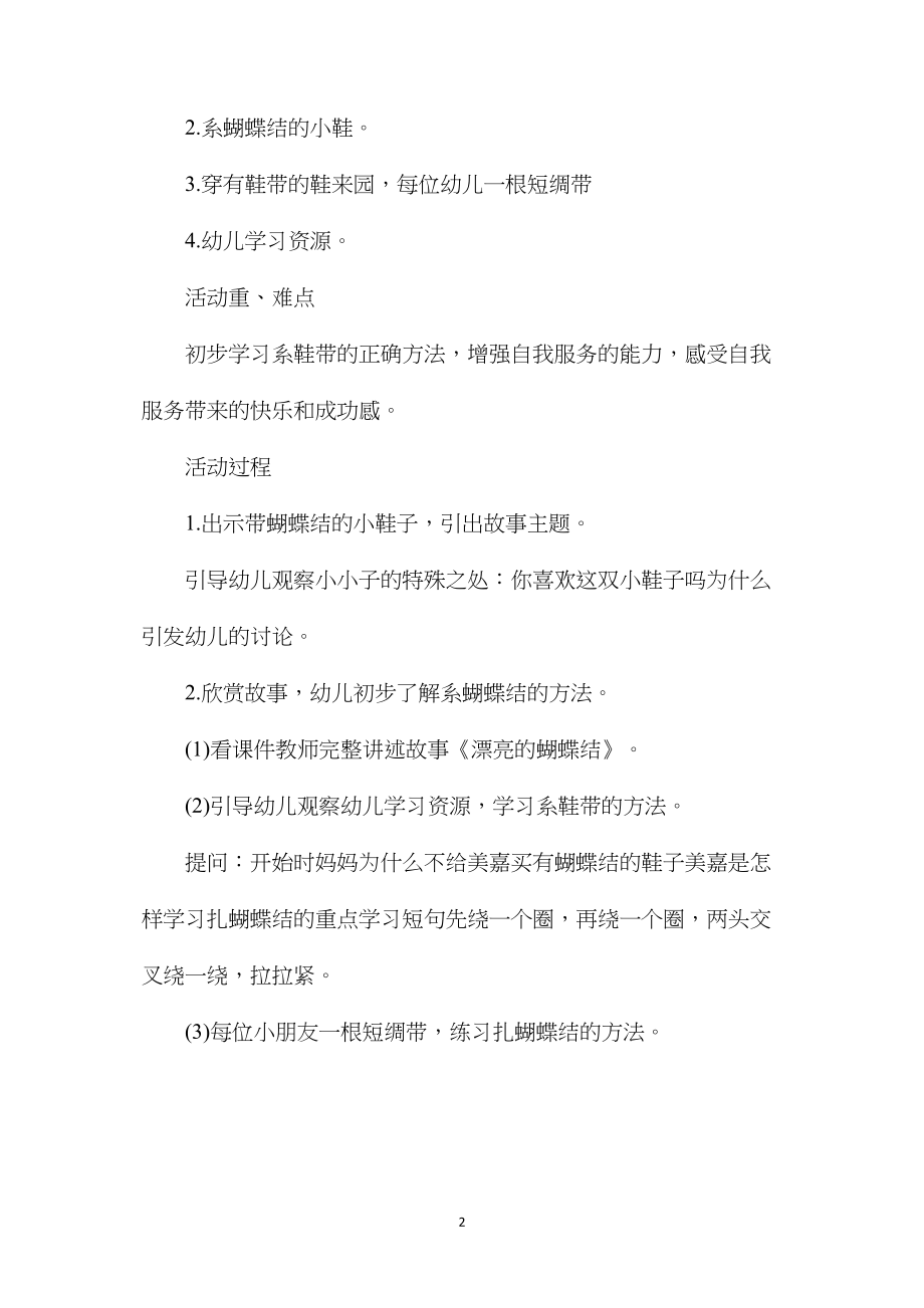 中班语言公开课教案《漂亮的蝴蝶结》含反思.docx_第2页