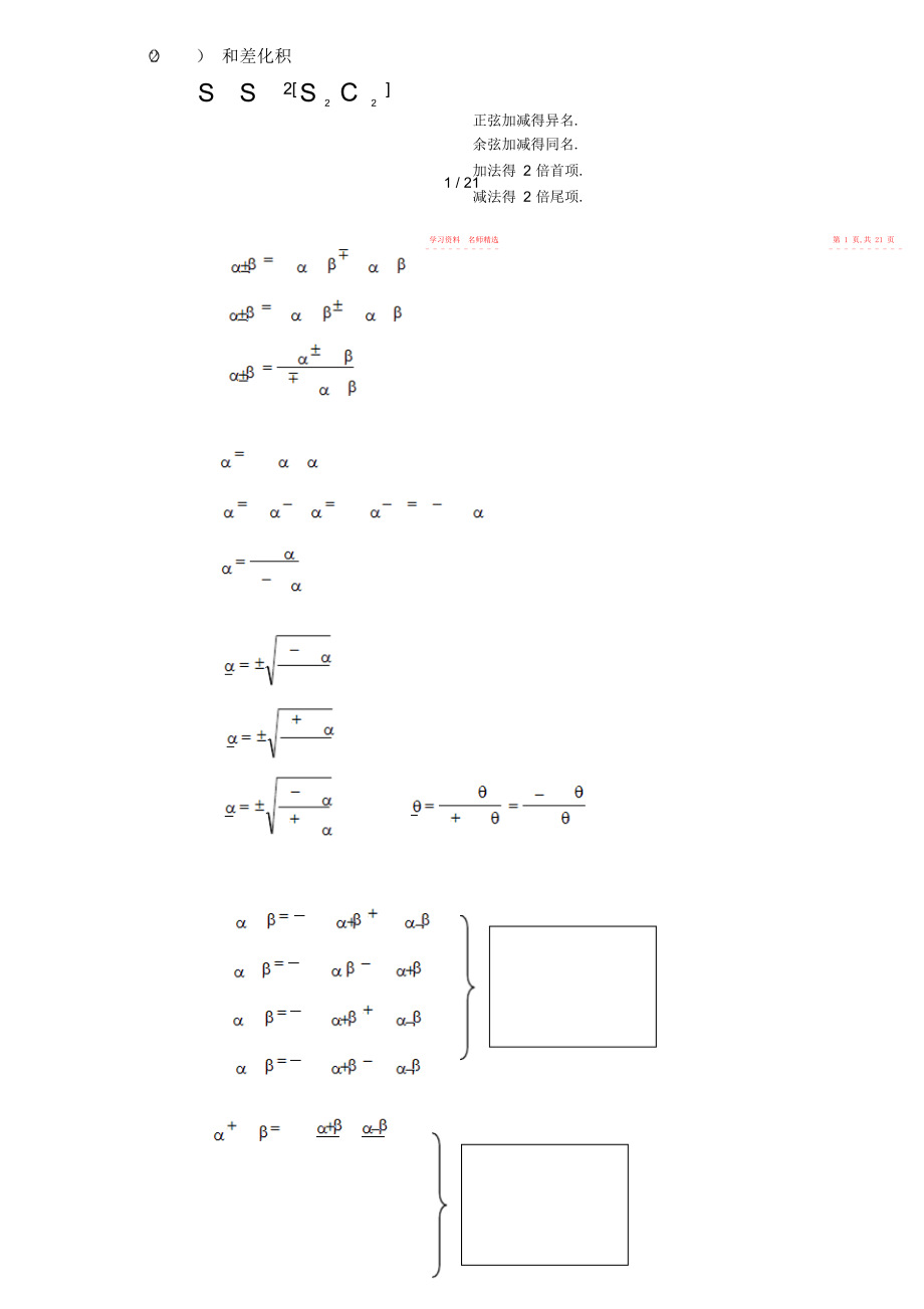 2022年高一数学上期三角函数恒等变换知识归纳与整理.docx_第2页