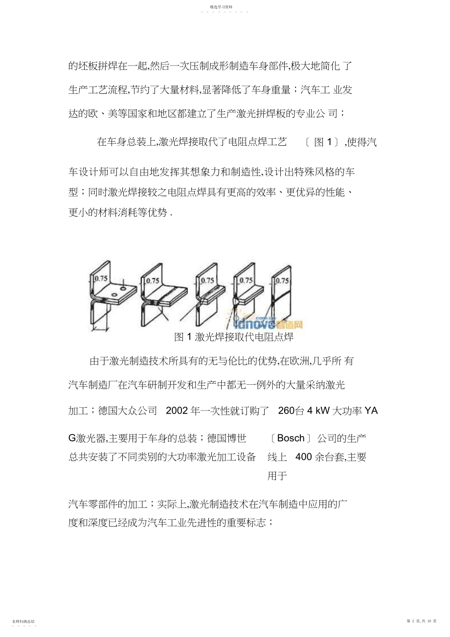 2022年激光制造技术及应用 .docx_第2页