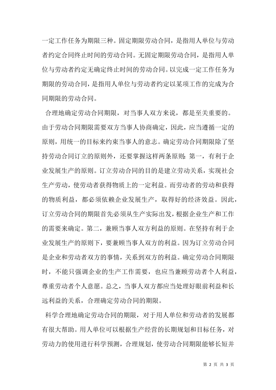 劳动合同的合同期限新.doc_第2页