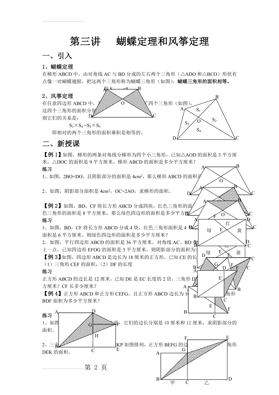 蝴蝶定理和风筝定理(3页).doc_第2页