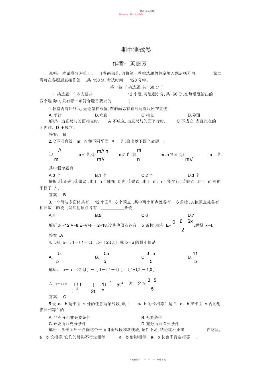 2022年高二下数学期中测试卷.docx_第1页