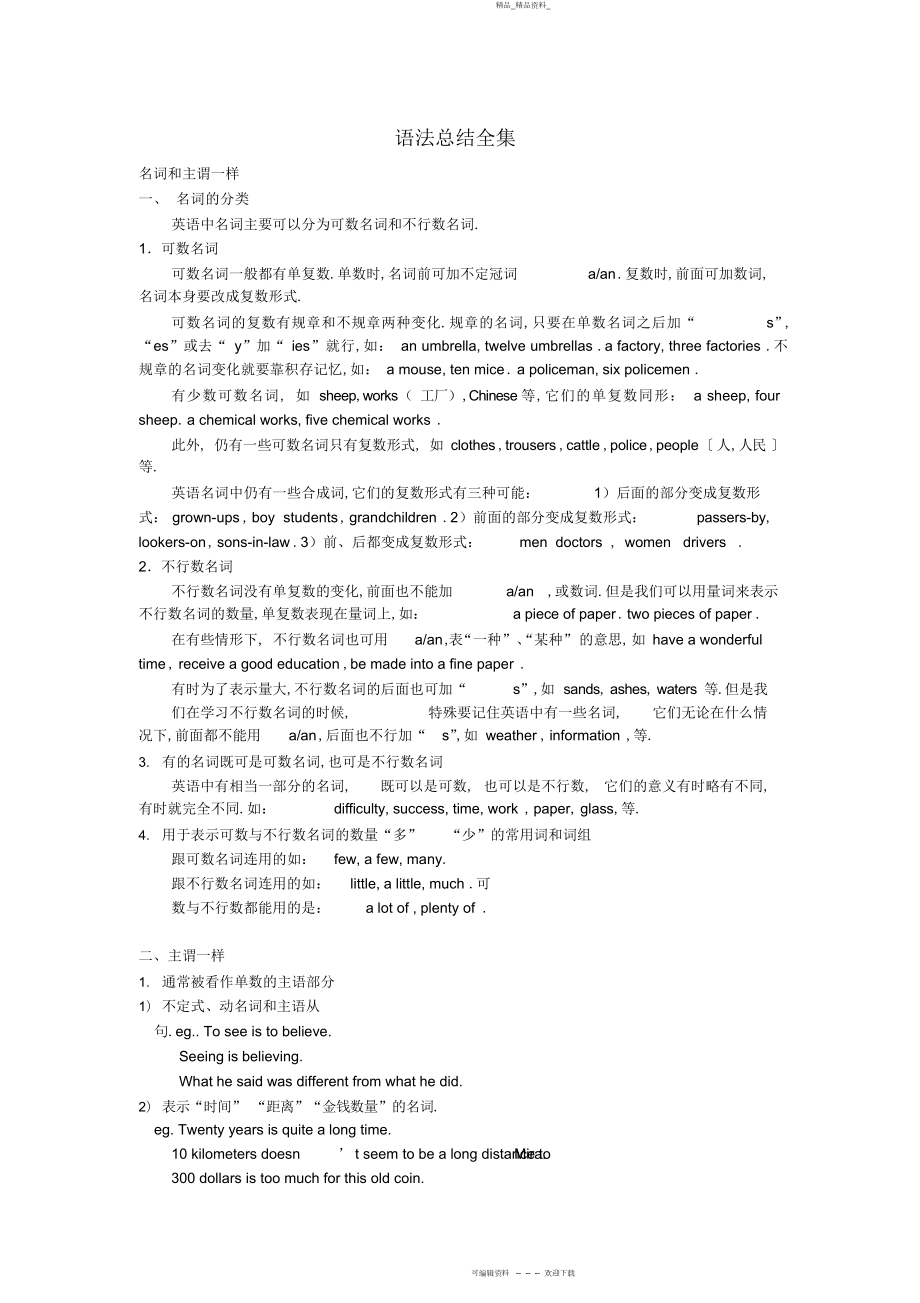 2022年高考英语语法复习讲义语法总结全集 .docx_第1页