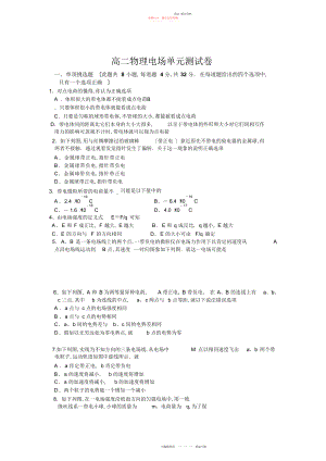 2022年高二物理电场单元测试卷.docx