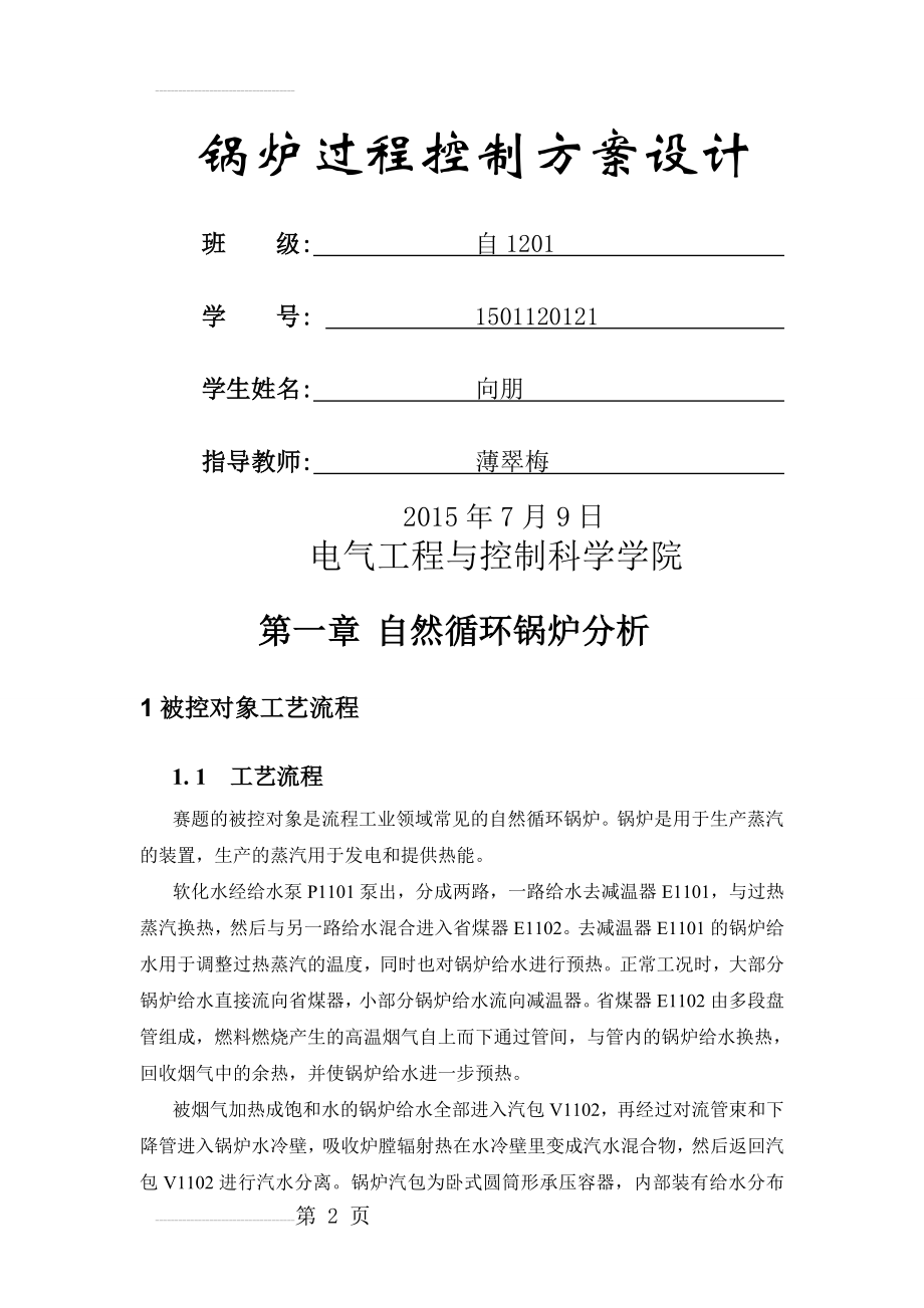 锅炉控制方案设计(22页).doc_第2页