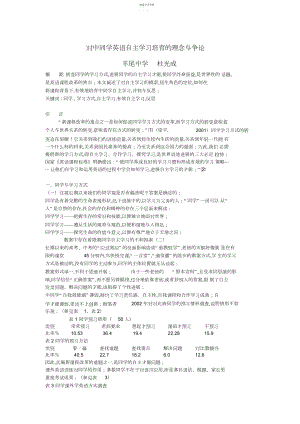 2022年杜光成初中英语教学设计方案对初中生英语自主学习培养理念与研究报告 .docx