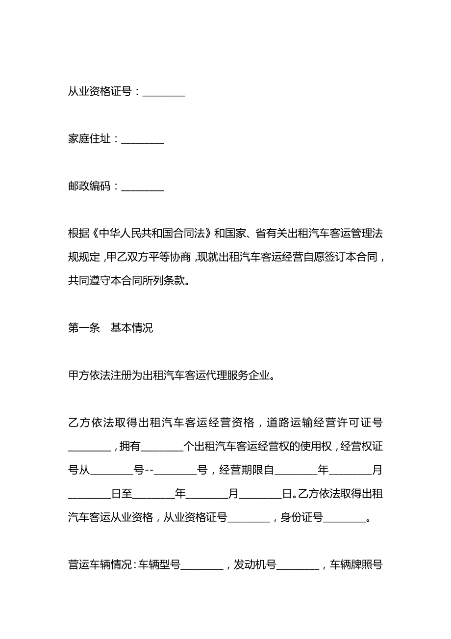 出租汽车客运经营合同（C类）.docx_第2页