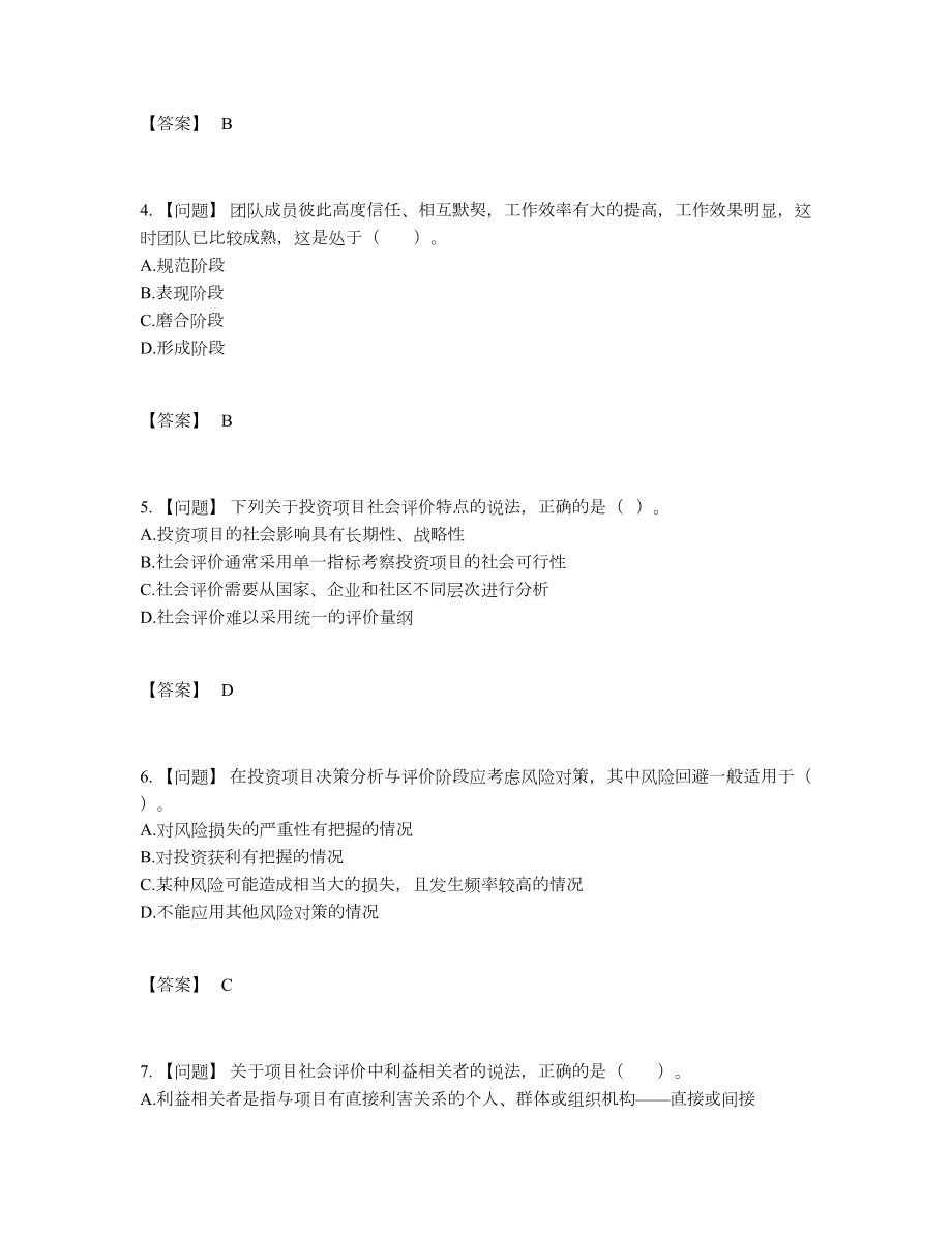 2022年中国咨询工程师提升题.docx_第2页