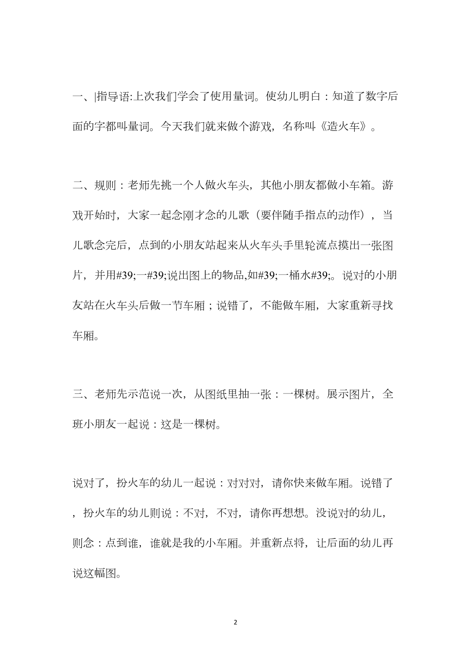 中班优秀语言教案《造火车》.docx_第2页