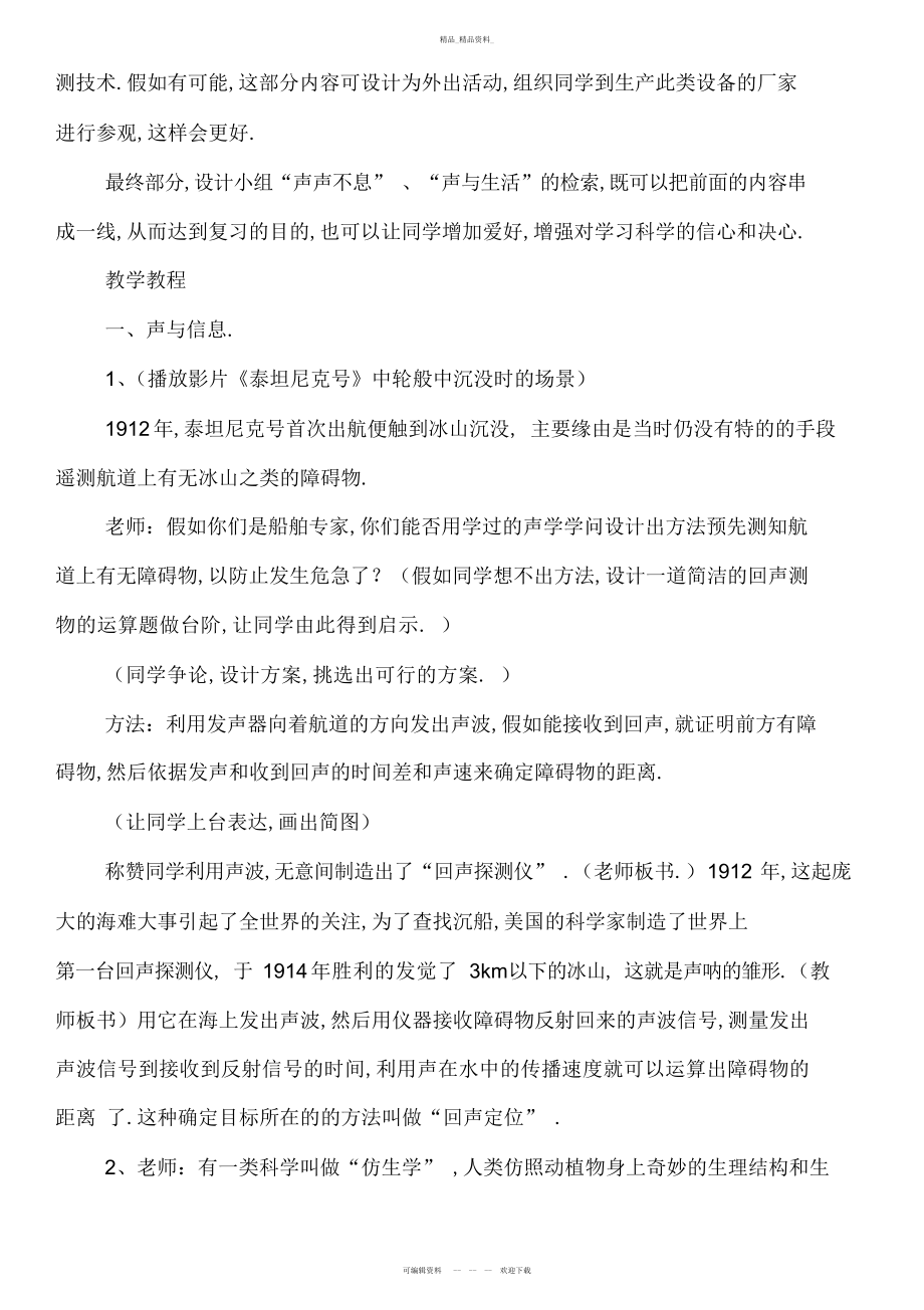 2022年课题声的利用教学设计方案 .docx_第2页