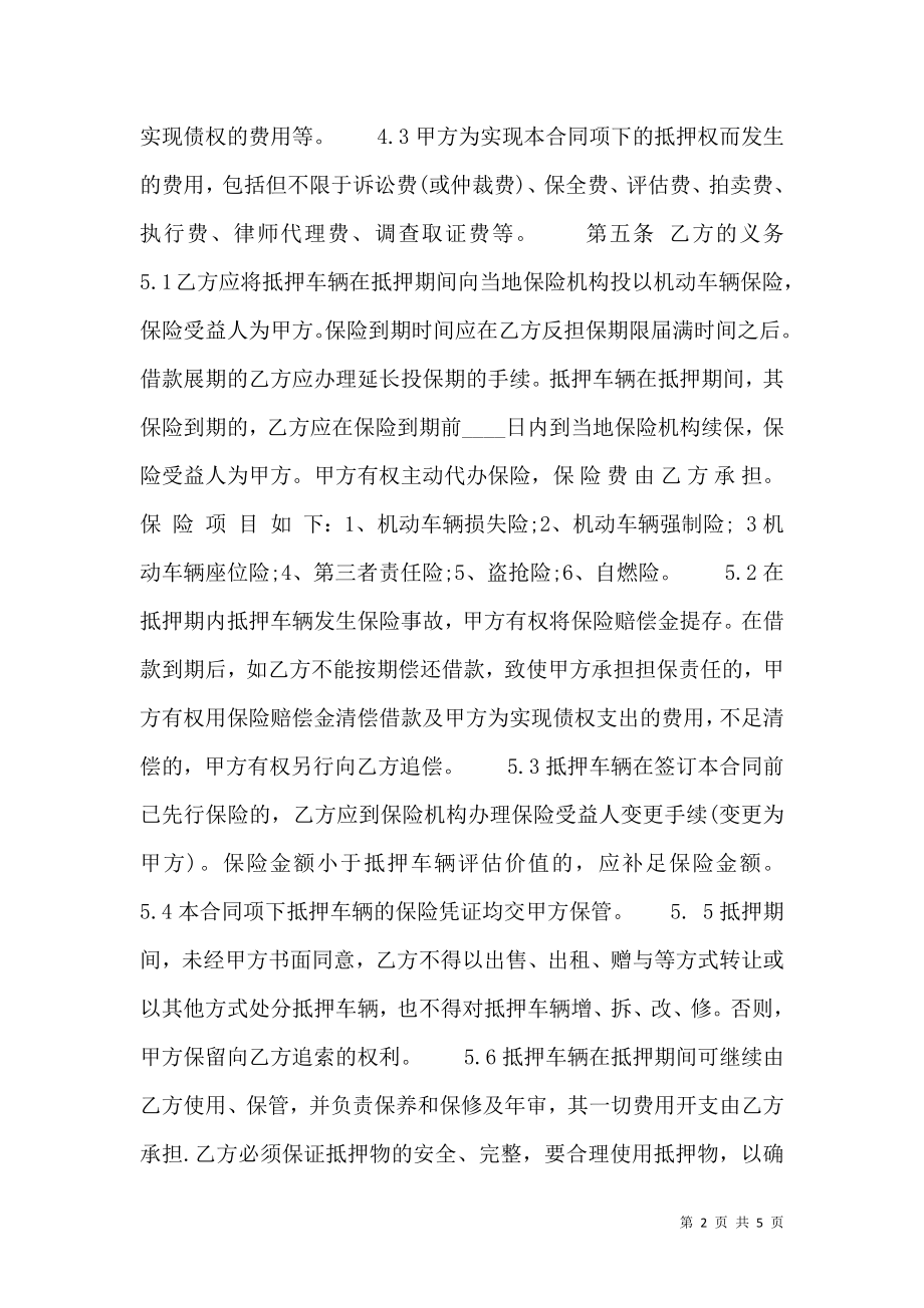 反担保抵押标准合同书.doc_第2页