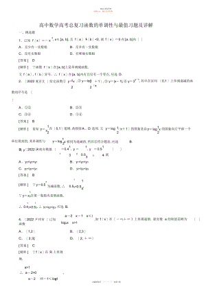 2022年高中数学函数的单调性与最值习题及详解.docx