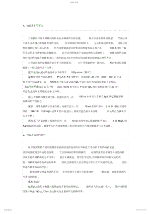 2022年检测实验室基础知识汇总 .docx