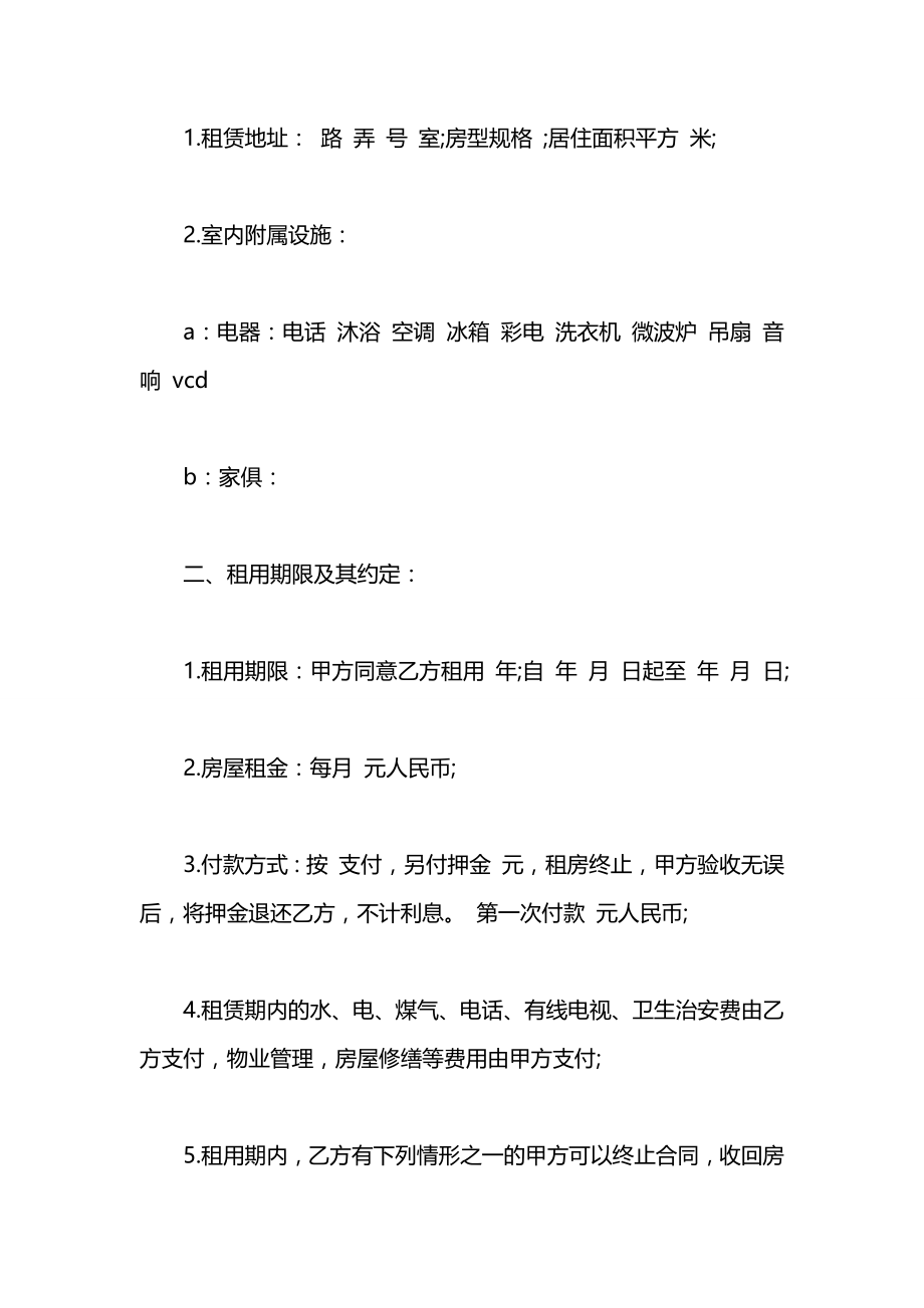 农村租房合同协议书模板.docx_第2页