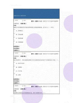 金融企业会计习题及答案(17页).doc