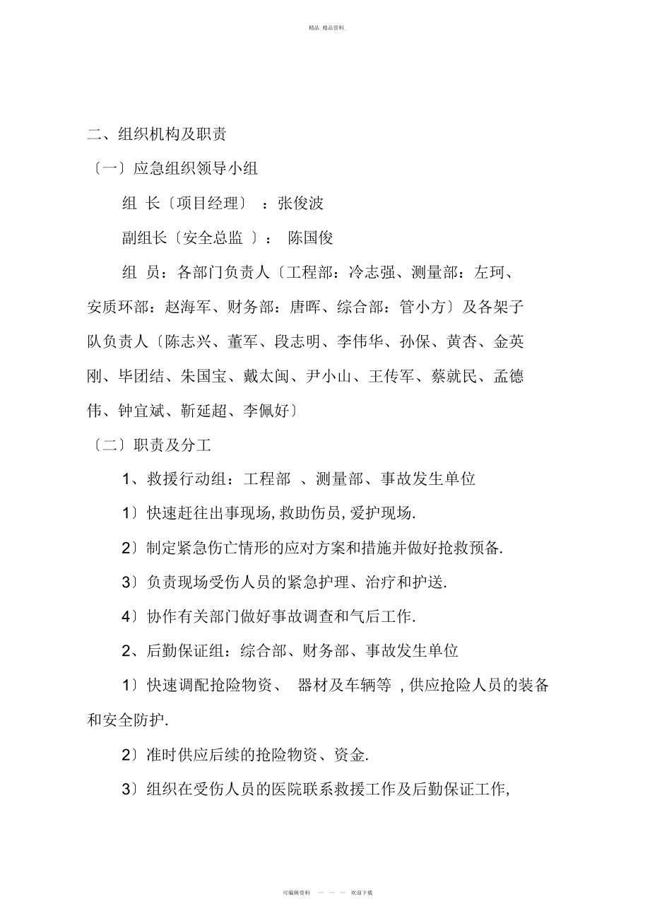 2022年高温中暑事件应急预案 .docx_第2页