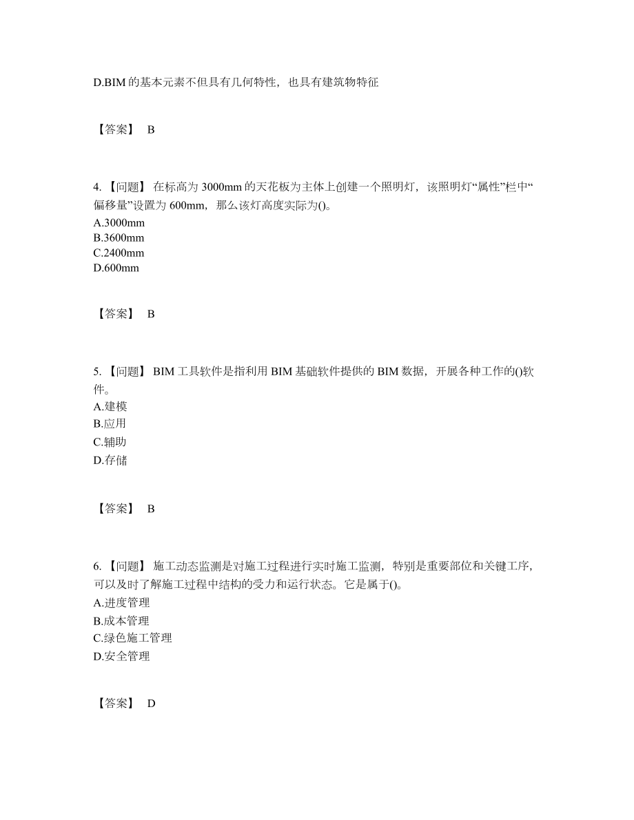 2022年中国BIM工程师自测考试题37.docx_第2页