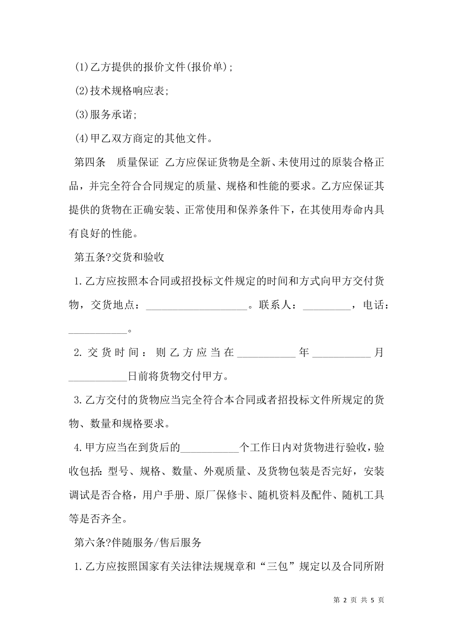 办公设备采购合同书.doc_第2页