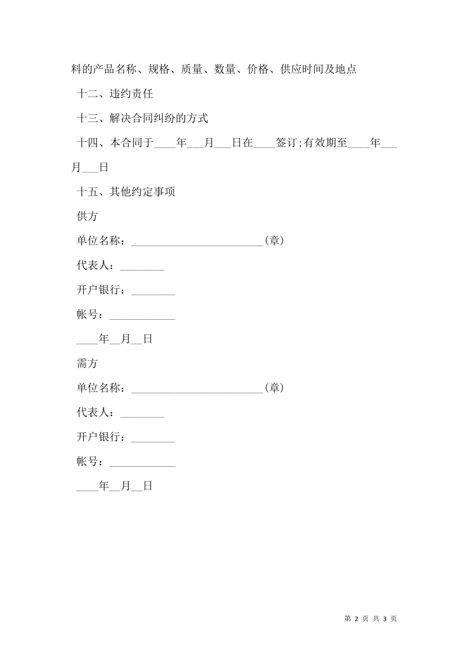 农副产品订购合同 (3).doc_第2页