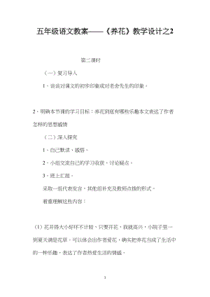 五年级语文教案——《养花》教学设计之2.docx