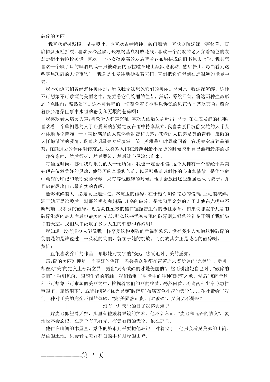 经典美文赏析(7页).doc_第2页